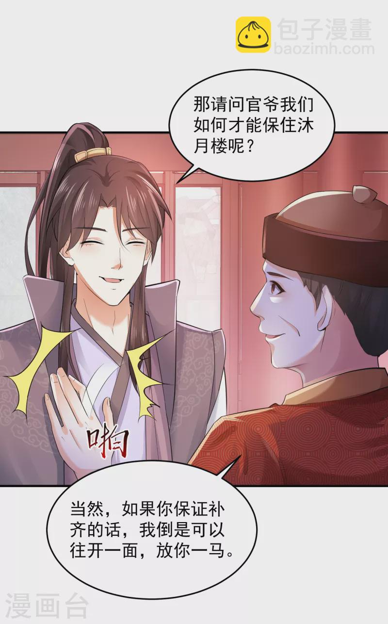 🍴极品狂婿 第87话 是你有病还是我有病？ 第14页