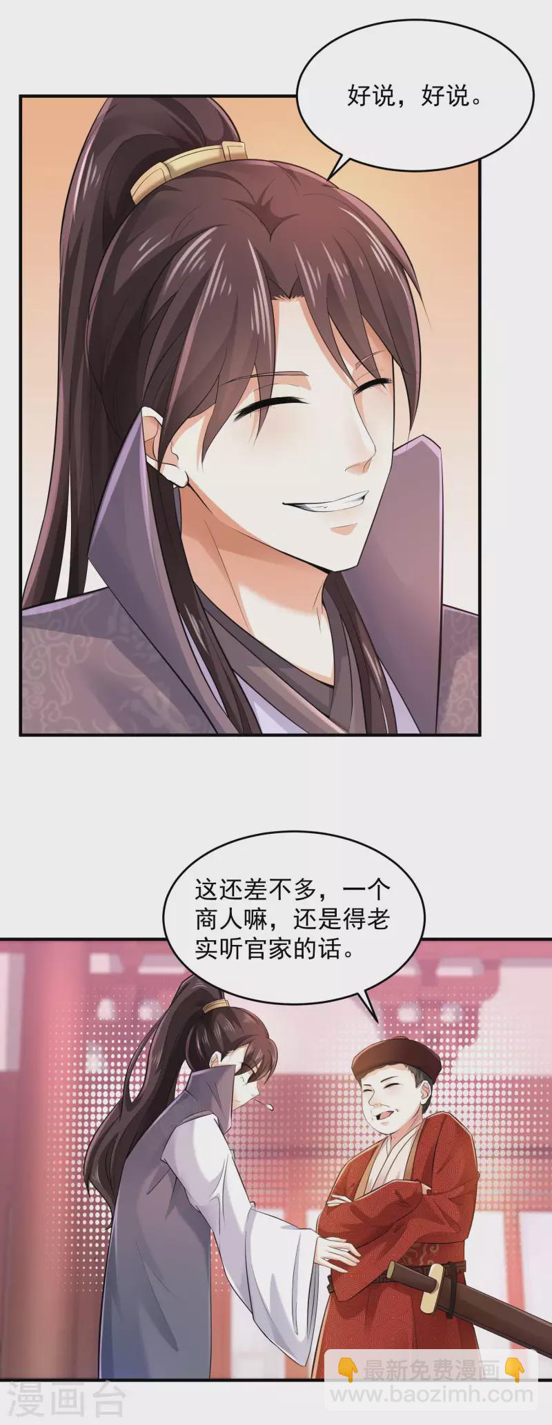 🍴极品狂婿 第87话 是你有病还是我有病？ 第15页