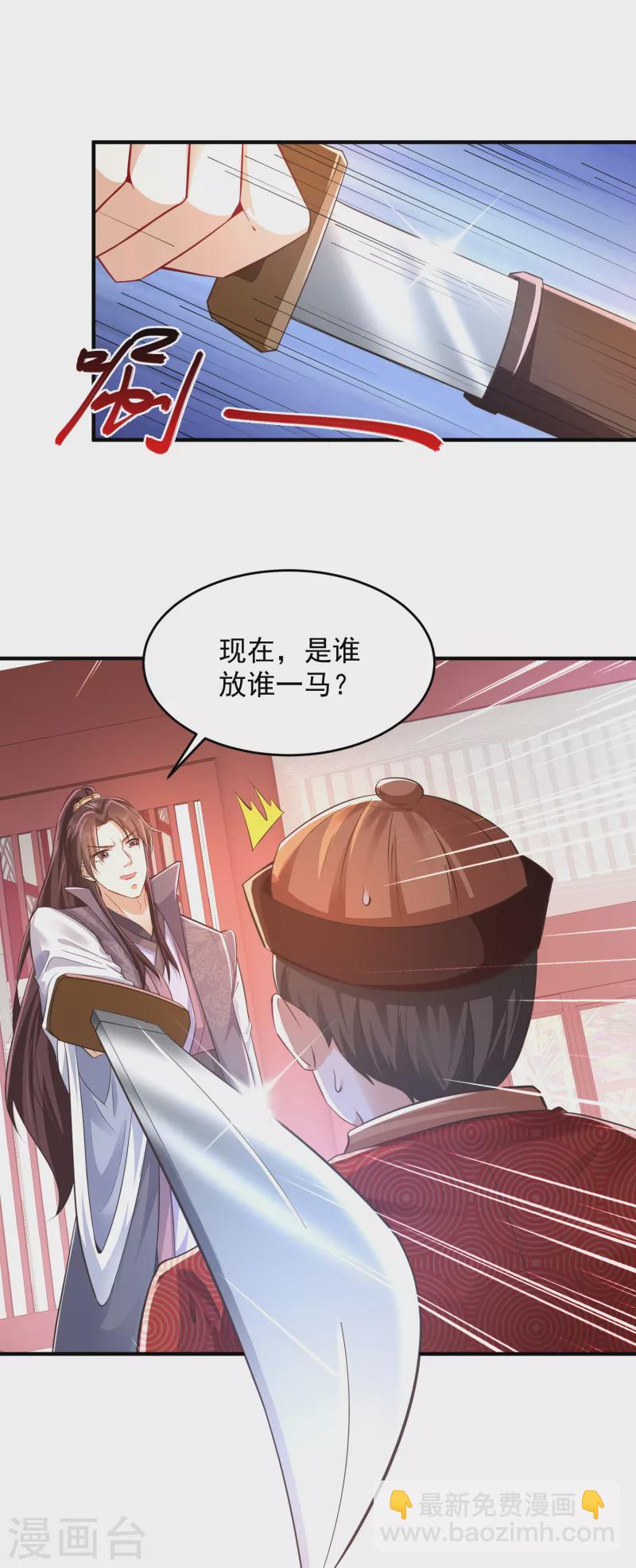 🍴极品狂婿 第87话 是你有病还是我有病？ 第16页
