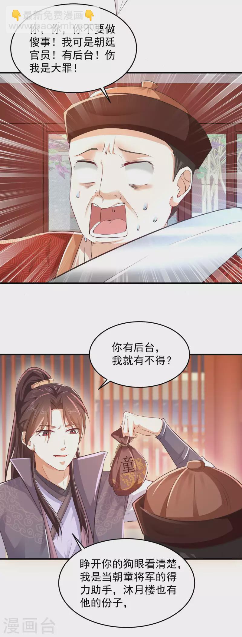 🍴极品狂婿 第87话 是你有病还是我有病？ 第17页
