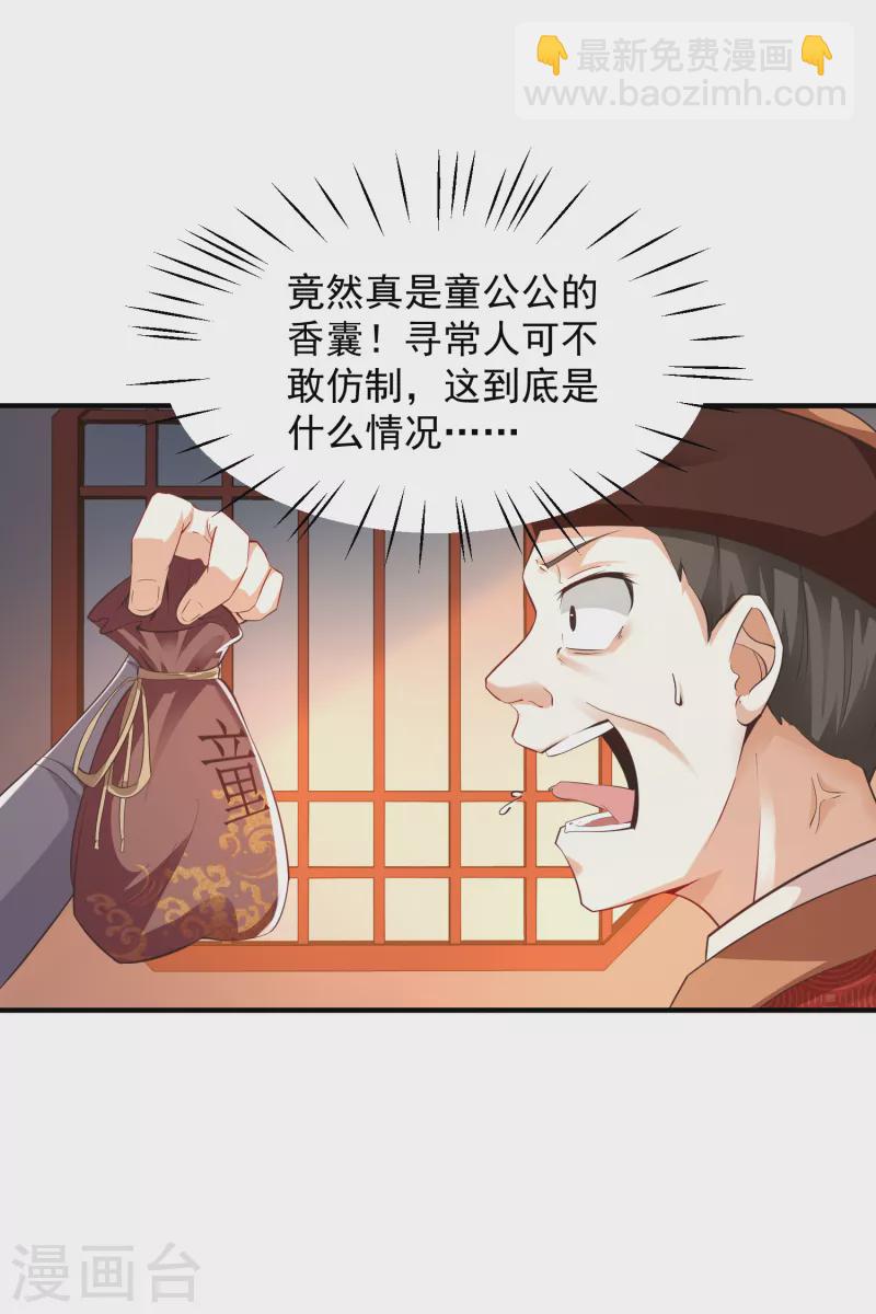 🍴极品狂婿 第87话 是你有病还是我有病？ 第18页