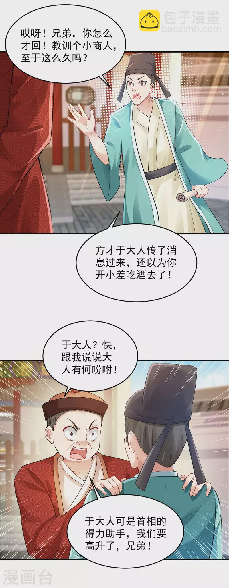 🍴极品狂婿 第87话 是你有病还是我有病？ 第22页
