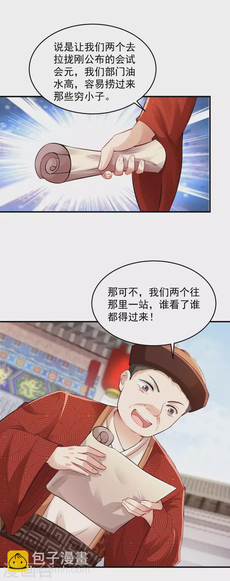 🍴极品狂婿 第87话 是你有病还是我有病？ 第23页