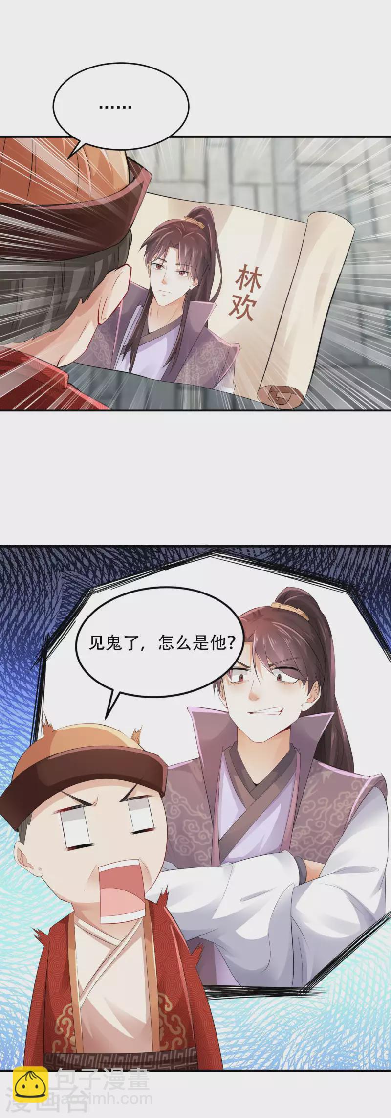 🍴极品狂婿 第87话 是你有病还是我有病？ 第24页
