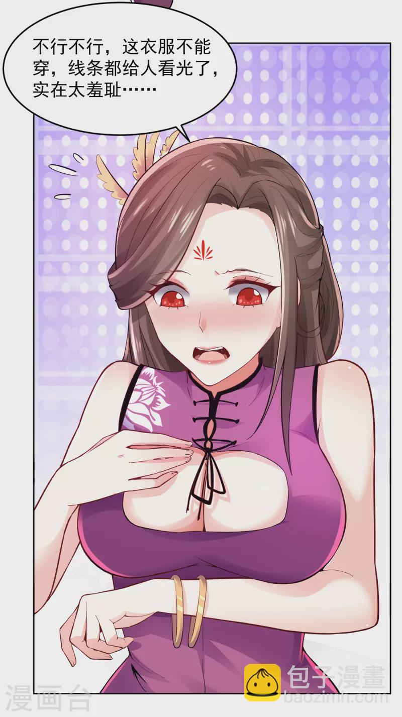 🍴极品狂婿 第87话 是你有病还是我有病？ 第3页