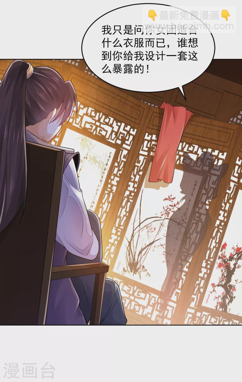 🍴极品狂婿 第87话 是你有病还是我有病？ 第5页