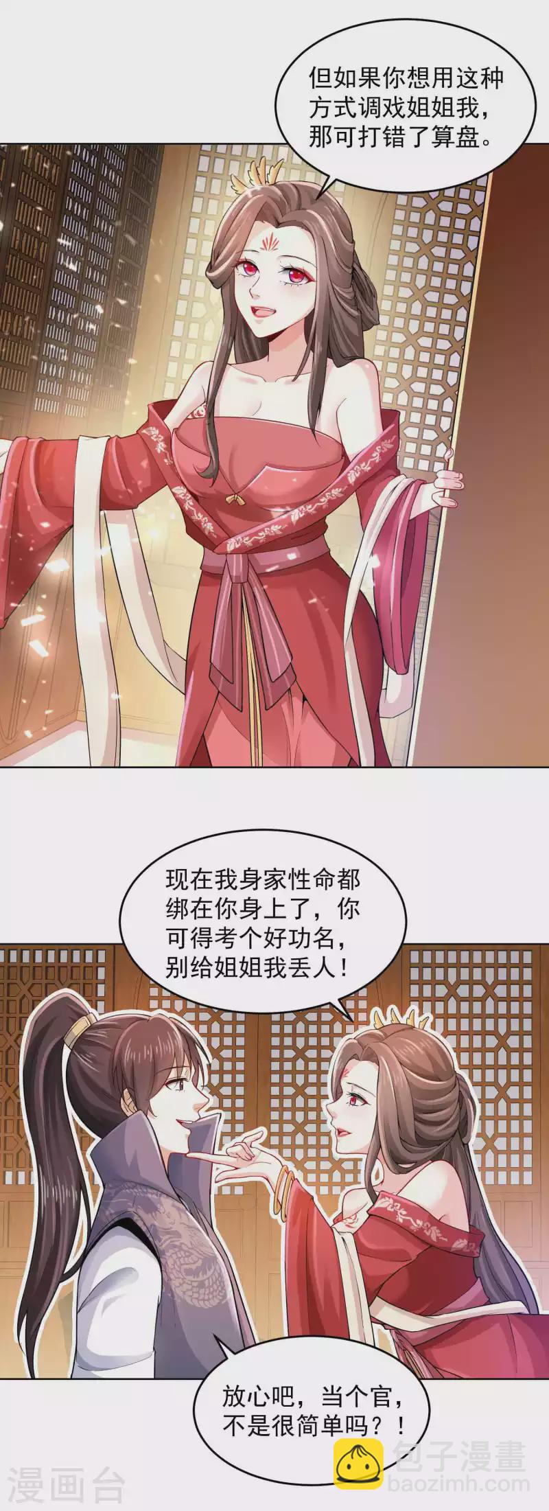 🍴极品狂婿 第87话 是你有病还是我有病？ 第6页