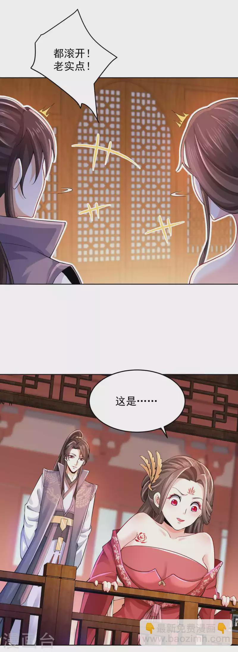 🍴极品狂婿 第87话 是你有病还是我有病？ 第7页