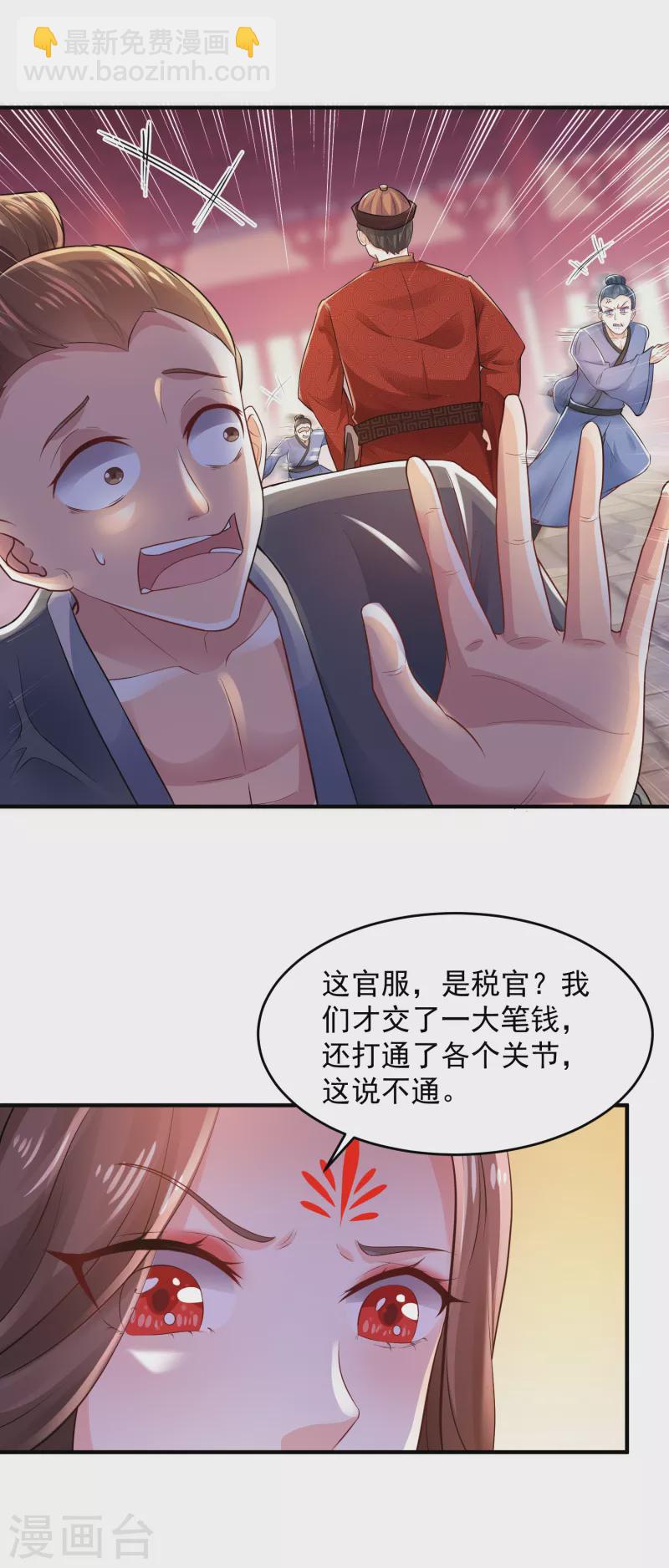 🍴极品狂婿 第87话 是你有病还是我有病？ 第9页