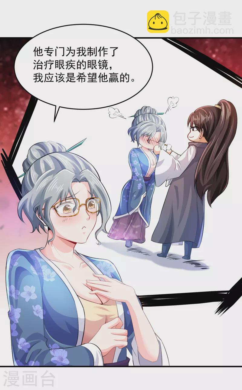 🍴极品狂婿 第89话 该配合你演出的我也视而不见 第10页