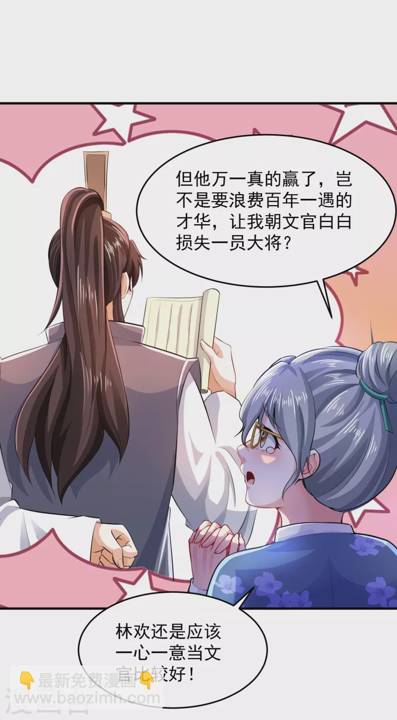 🍴极品狂婿 第89话 该配合你演出的我也视而不见 第11页