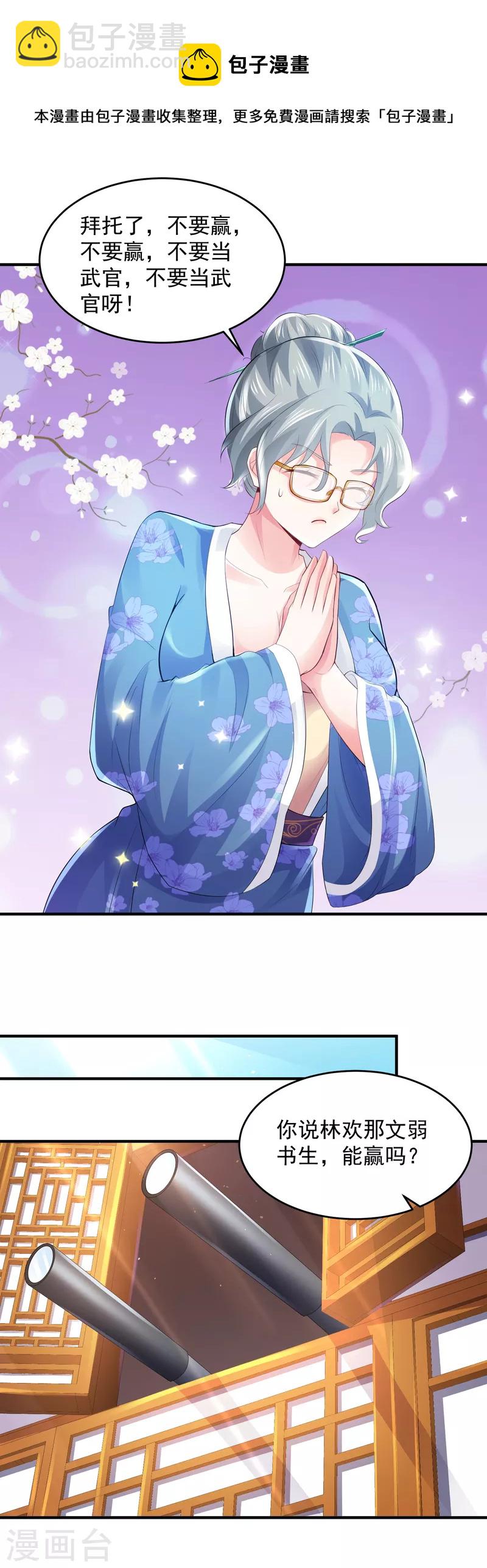 🍴极品狂婿 第89话 该配合你演出的我也视而不见 第12页