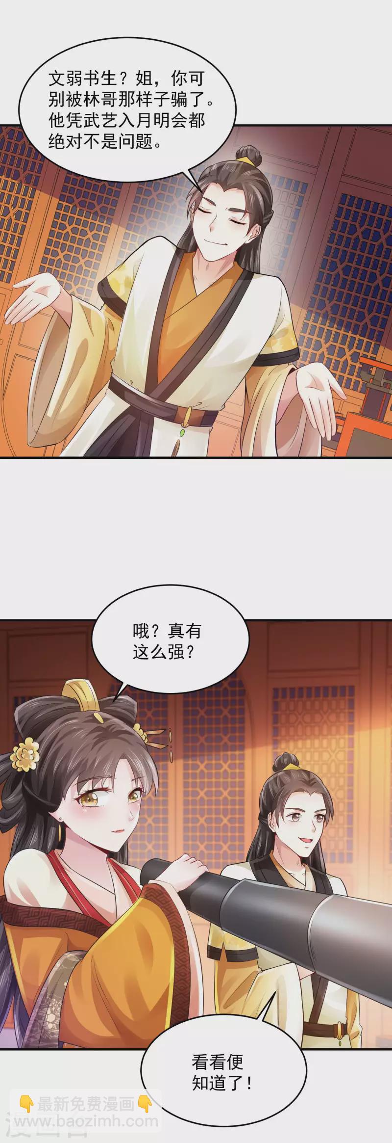 🍴极品狂婿 第89话 该配合你演出的我也视而不见 第14页