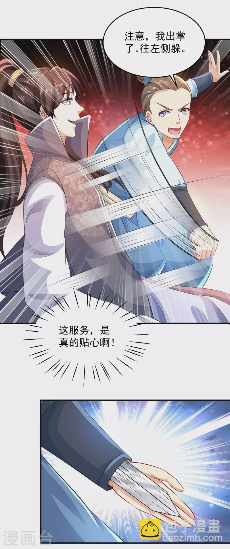 🍴极品狂婿 第89话 该配合你演出的我也视而不见 第16页