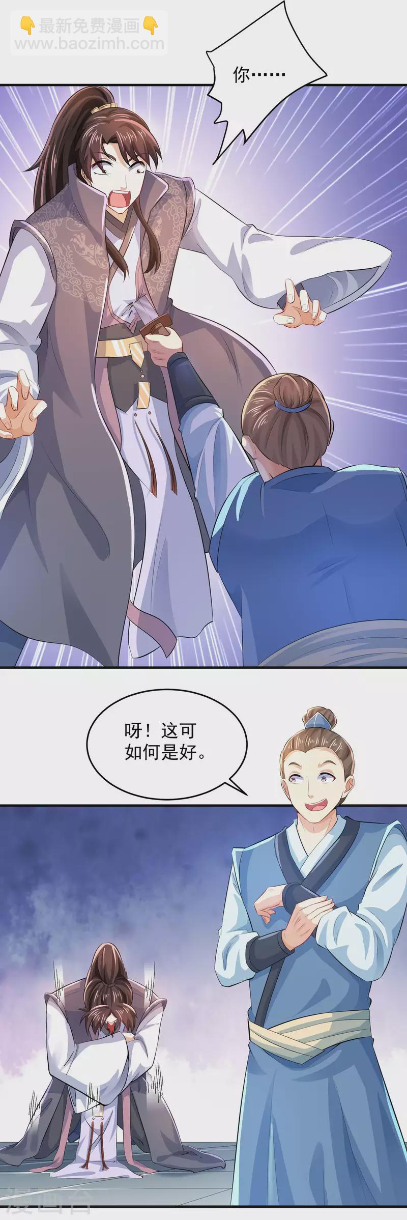 🍴极品狂婿 第89话 该配合你演出的我也视而不见 第17页