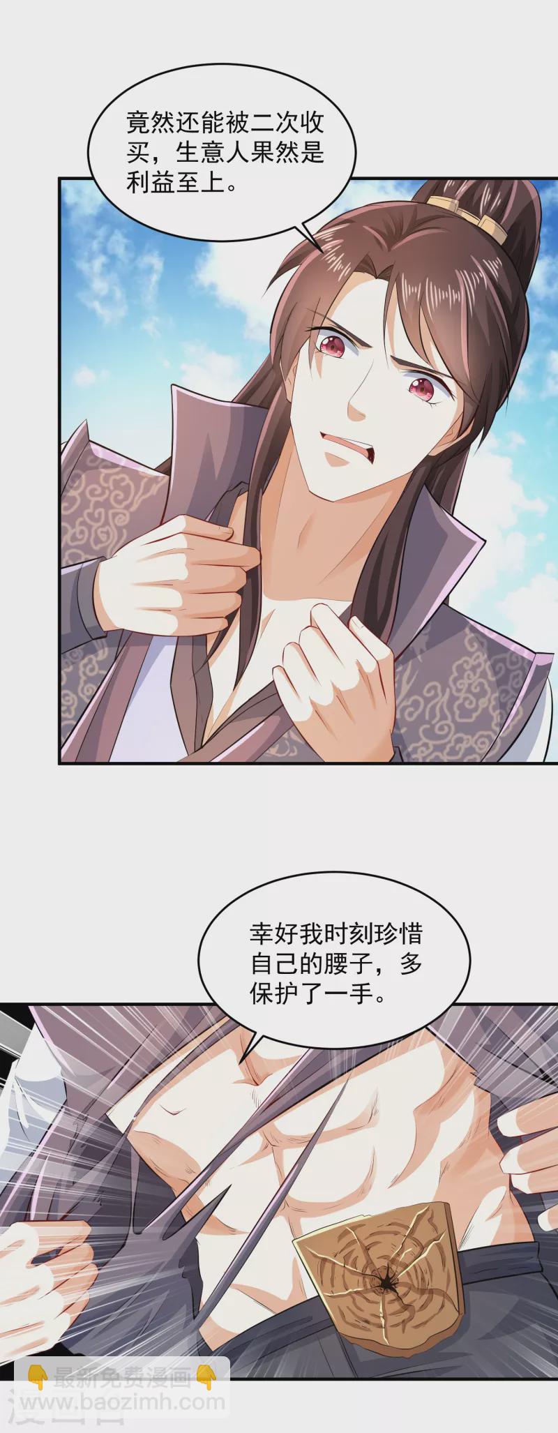 🍴极品狂婿 第89话 该配合你演出的我也视而不见 第21页
