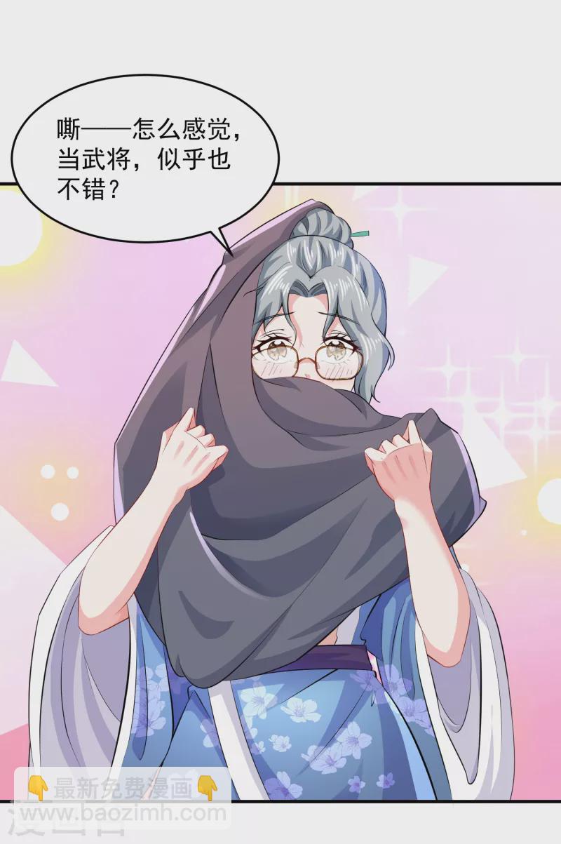 🍴极品狂婿 第89话 该配合你演出的我也视而不见 第23页