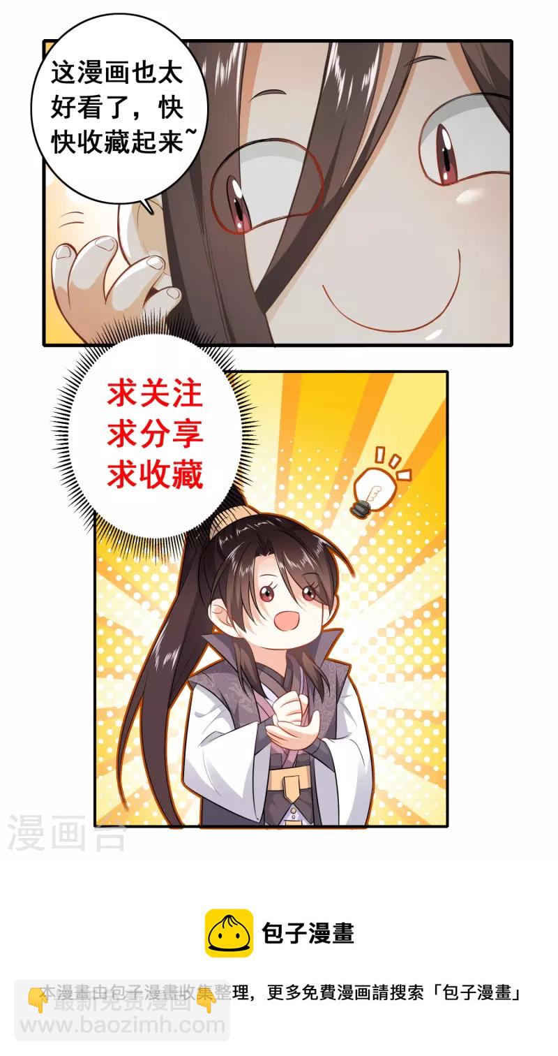 🍴极品狂婿 第89话 该配合你演出的我也视而不见 第24页