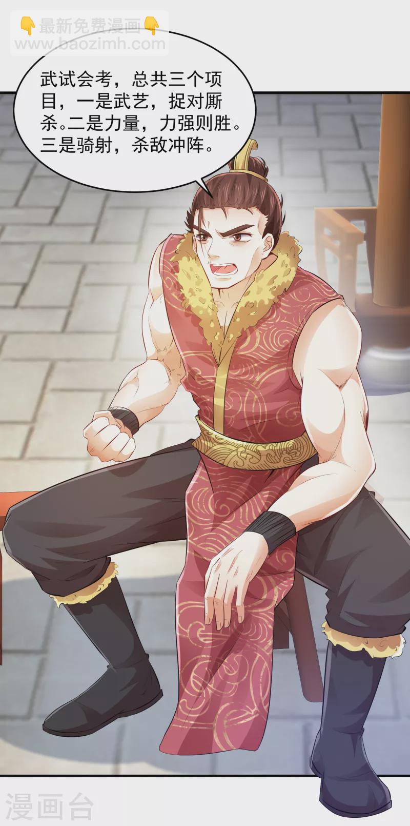 🍴极品狂婿 第89话 该配合你演出的我也视而不见 第3页