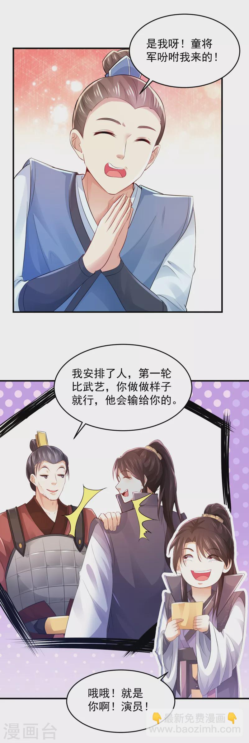 🍴极品狂婿 第89话 该配合你演出的我也视而不见 第7页