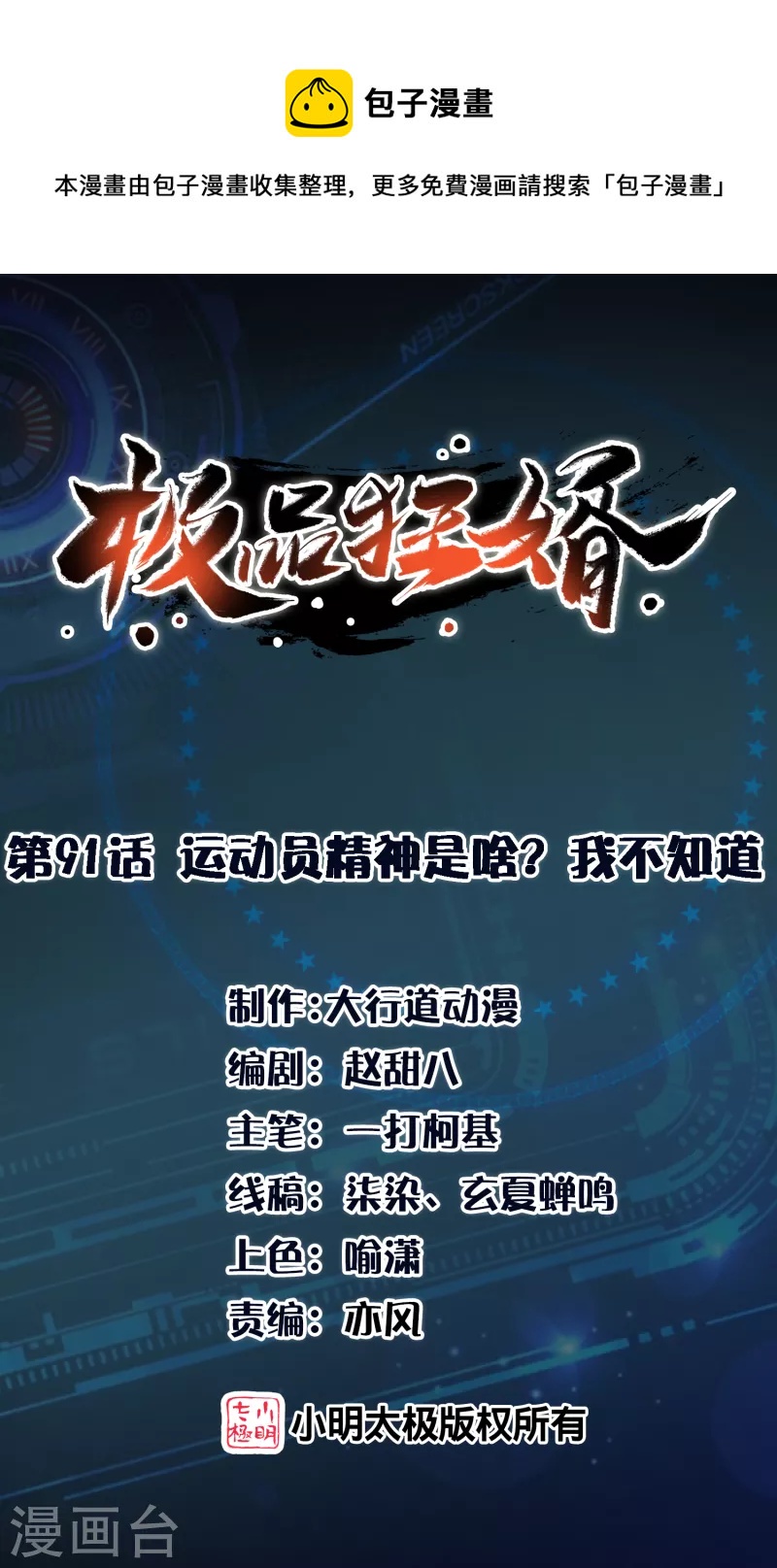 🍴极品狂婿 第91话 运动员精神是啥？我不知道 第1页