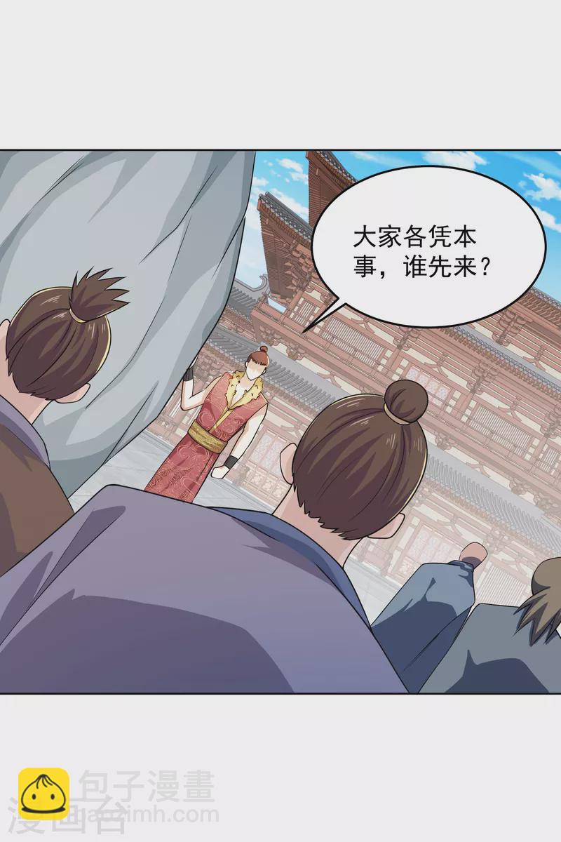 🍴极品狂婿 第91话 运动员精神是啥？我不知道 第10页