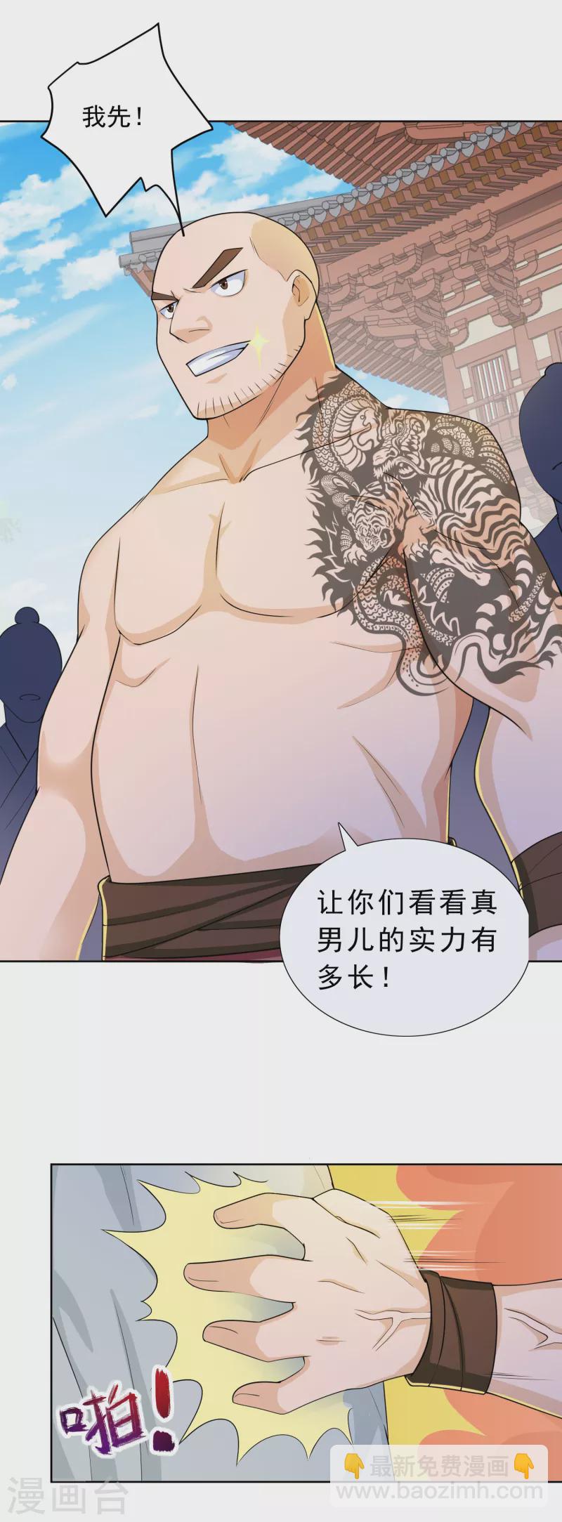 🍴极品狂婿 第91话 运动员精神是啥？我不知道 第11页