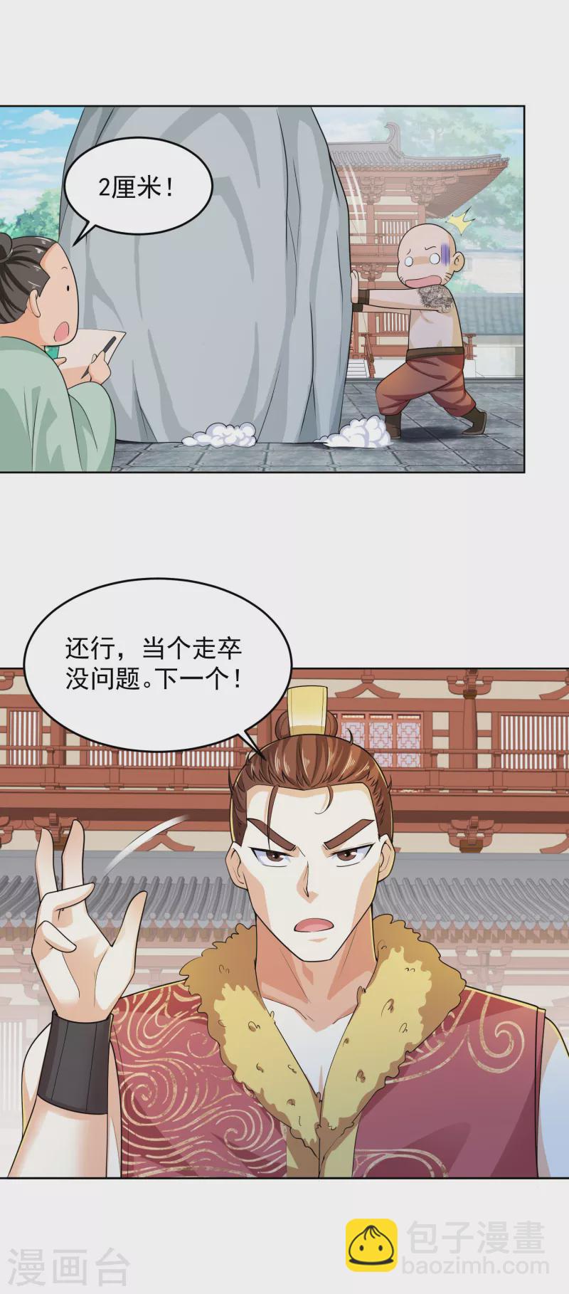 🍴极品狂婿 第91话 运动员精神是啥？我不知道 第13页