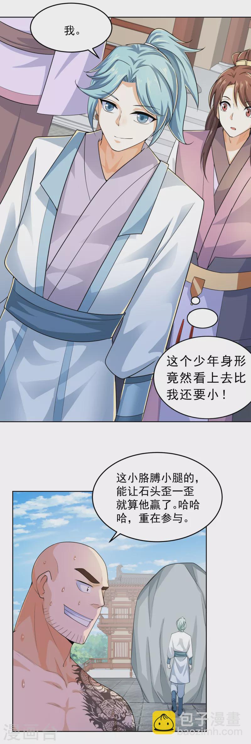 🍴极品狂婿 第91话 运动员精神是啥？我不知道 第14页