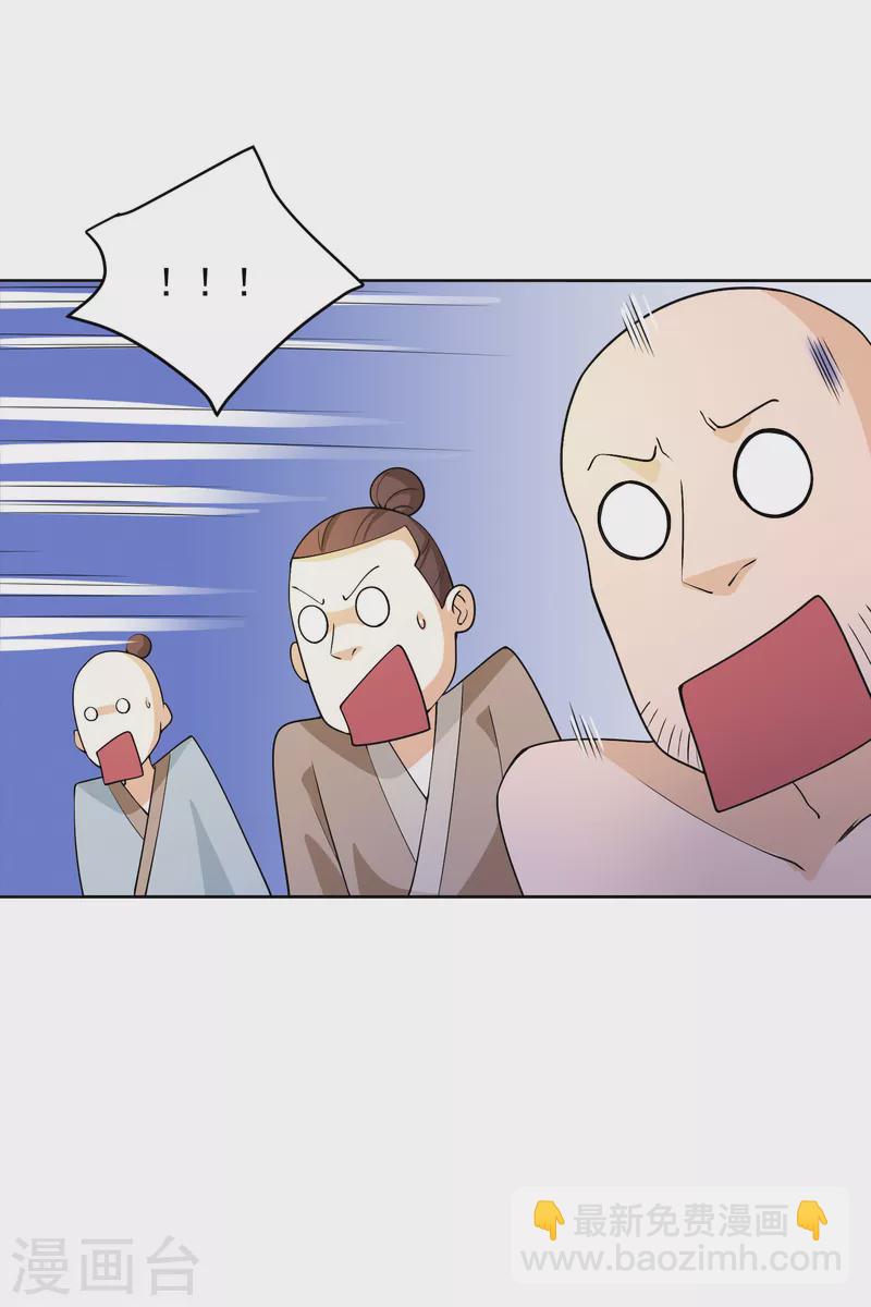 🍴极品狂婿 第91话 运动员精神是啥？我不知道 第17页