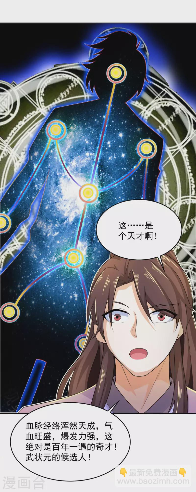 🍴极品狂婿 第91话 运动员精神是啥？我不知道 第18页