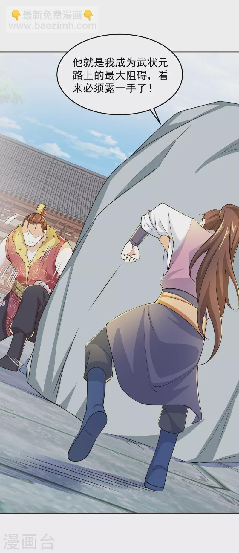 🍴极品狂婿 第91话 运动员精神是啥？我不知道 第19页
