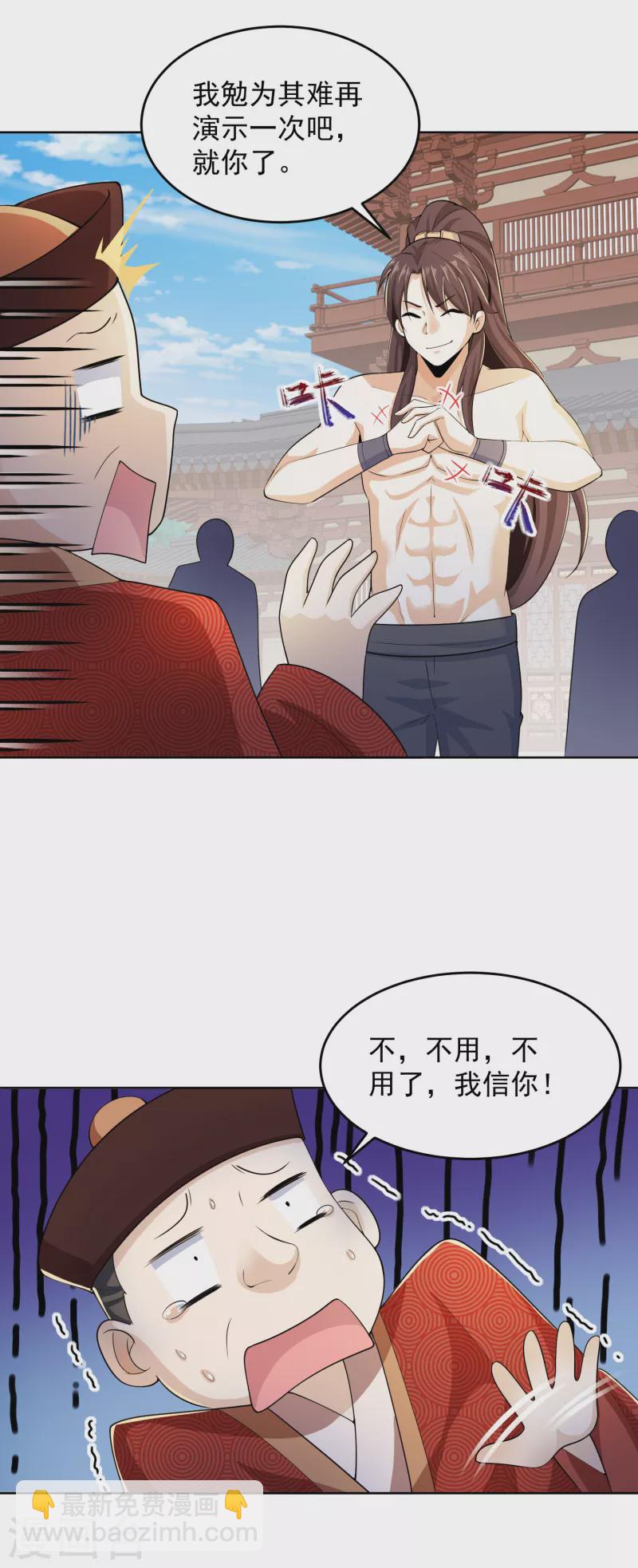 🍴极品狂婿 第91话 运动员精神是啥？我不知道 第2页