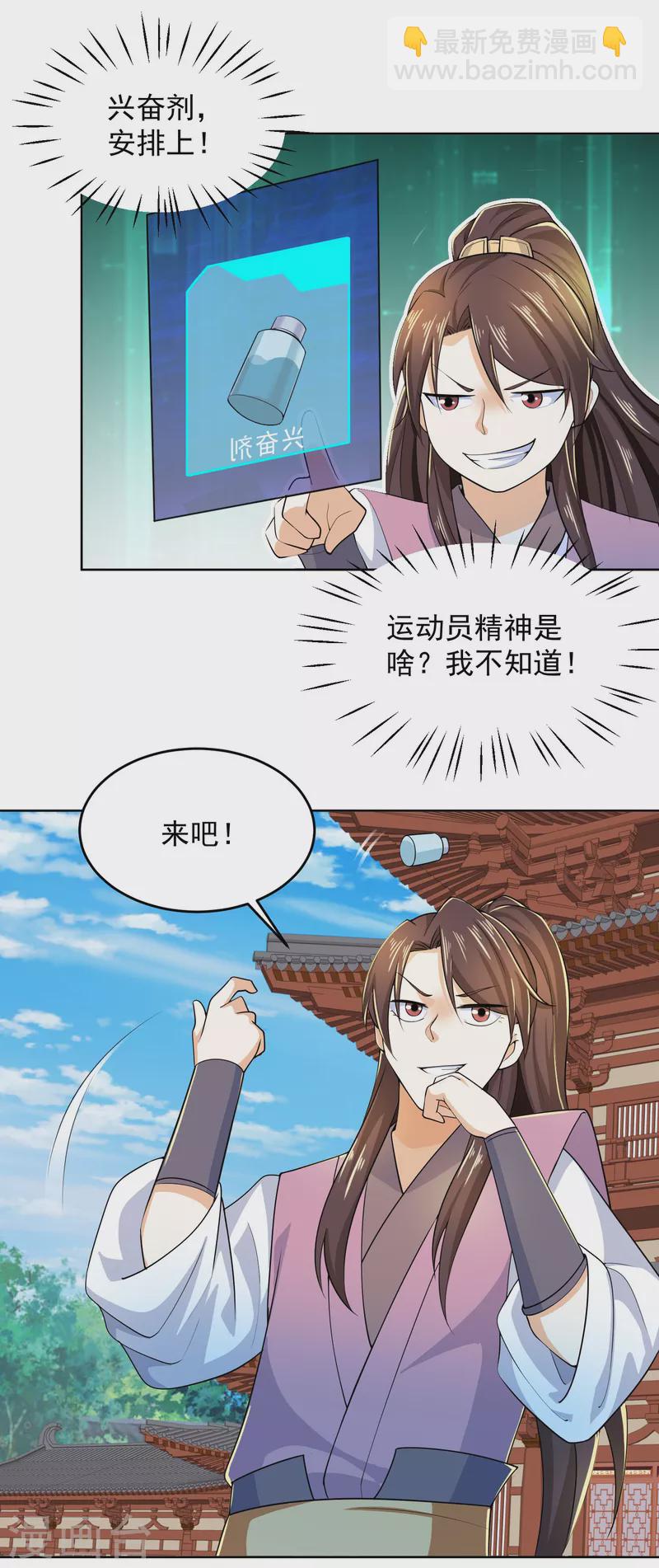 🍴极品狂婿 第91话 运动员精神是啥？我不知道 第20页