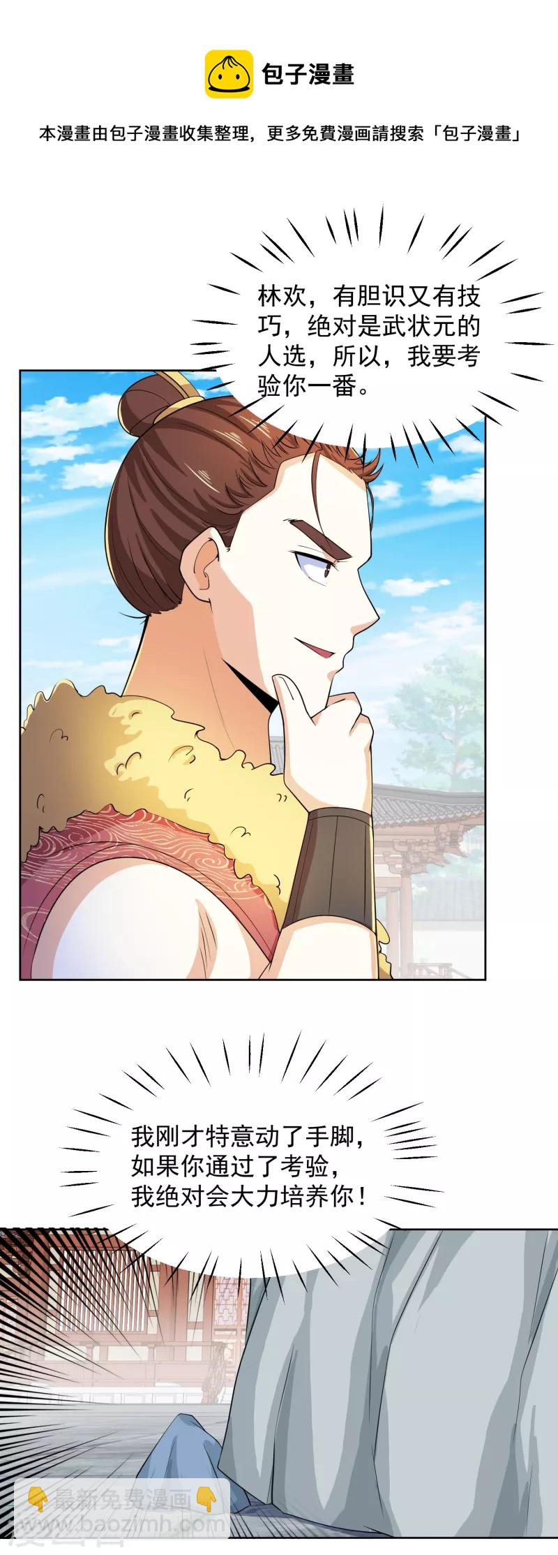 🍴极品狂婿 第91话 运动员精神是啥？我不知道 第23页