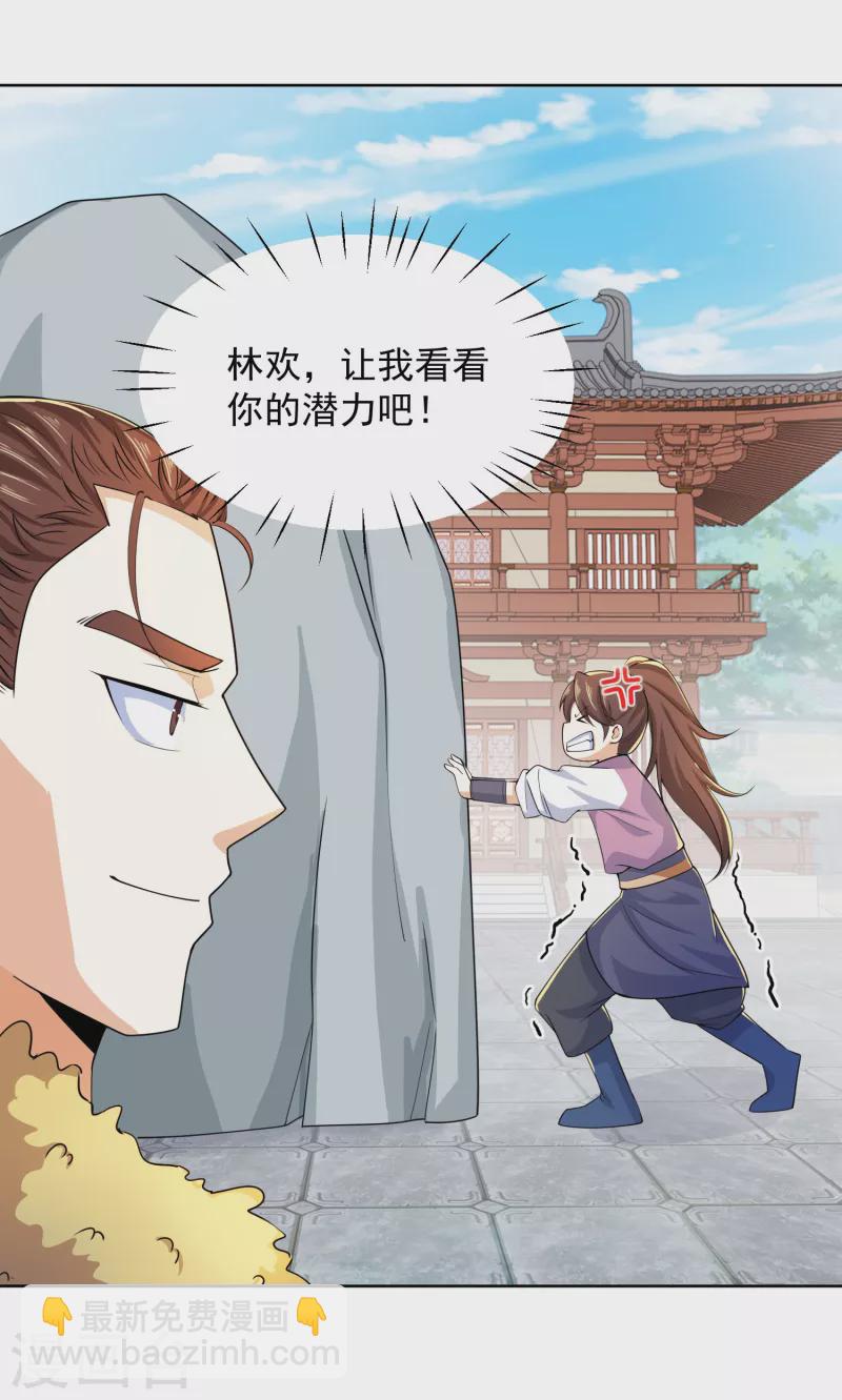 🍴极品狂婿 第91话 运动员精神是啥？我不知道 第24页