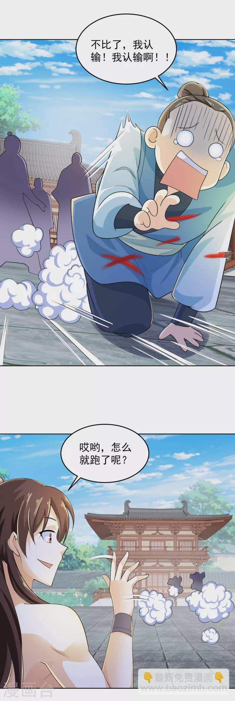 🍴极品狂婿 第91话 运动员精神是啥？我不知道 第5页
