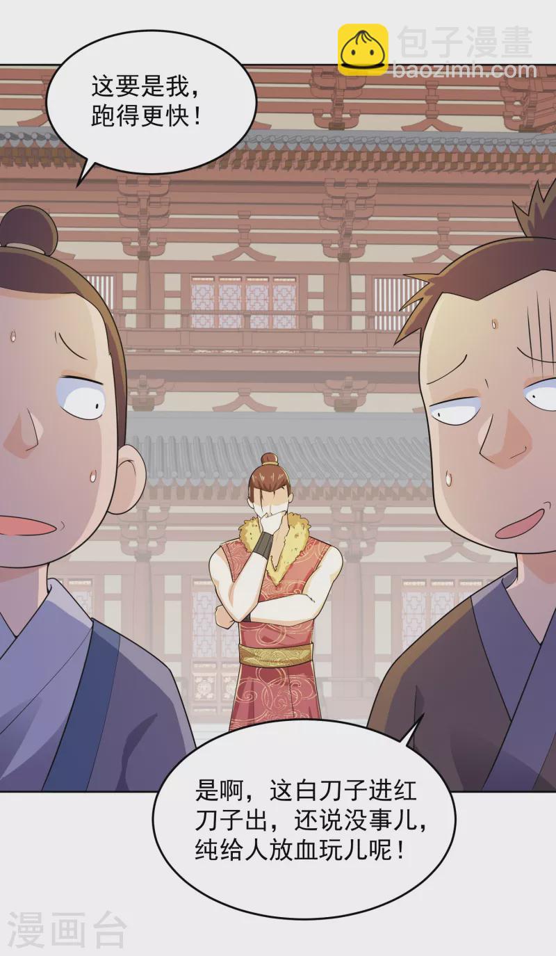 🍴极品狂婿 第91话 运动员精神是啥？我不知道 第6页