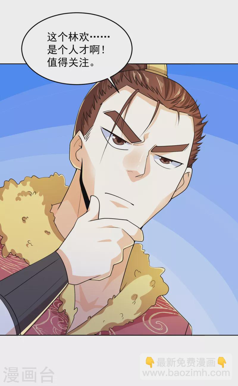 🍴极品狂婿 第91话 运动员精神是啥？我不知道 第7页