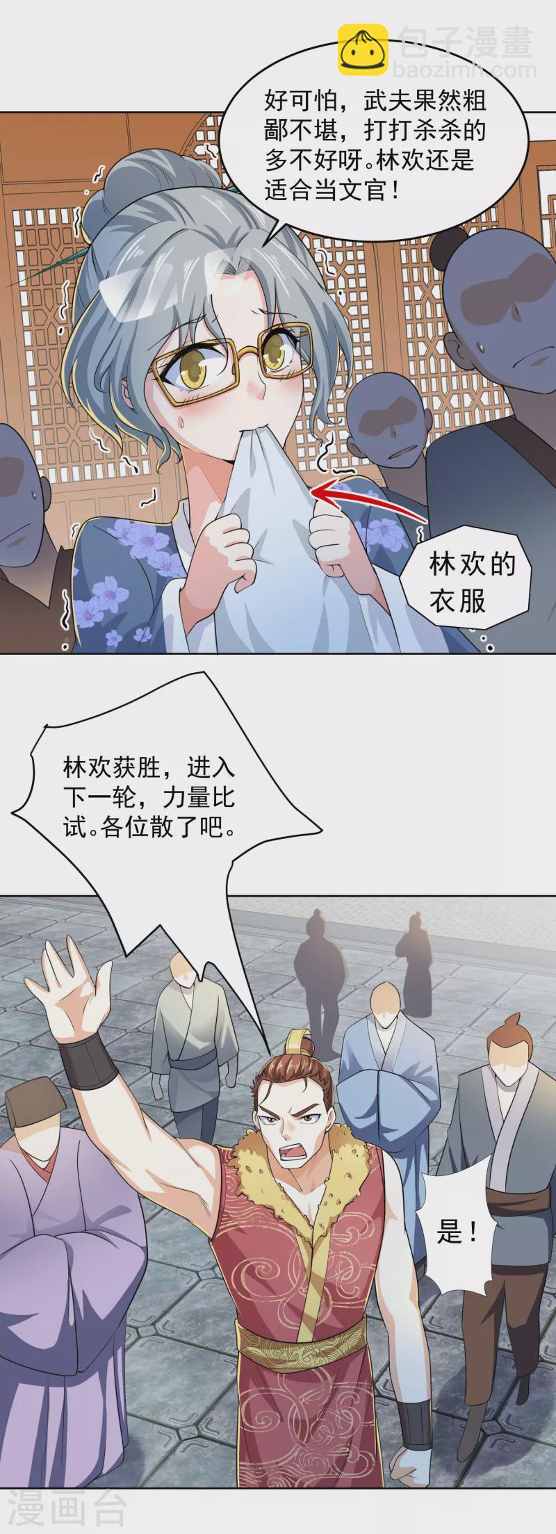 🍴极品狂婿 第91话 运动员精神是啥？我不知道 第8页
