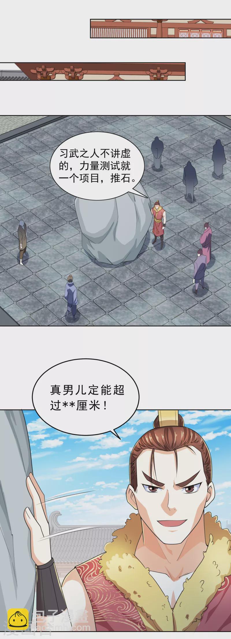 🍴极品狂婿 第91话 运动员精神是啥？我不知道 第9页
