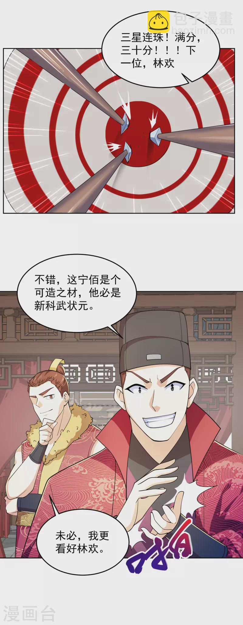 🍴极品狂婿 第93话 可恶，让他装到了 第11页