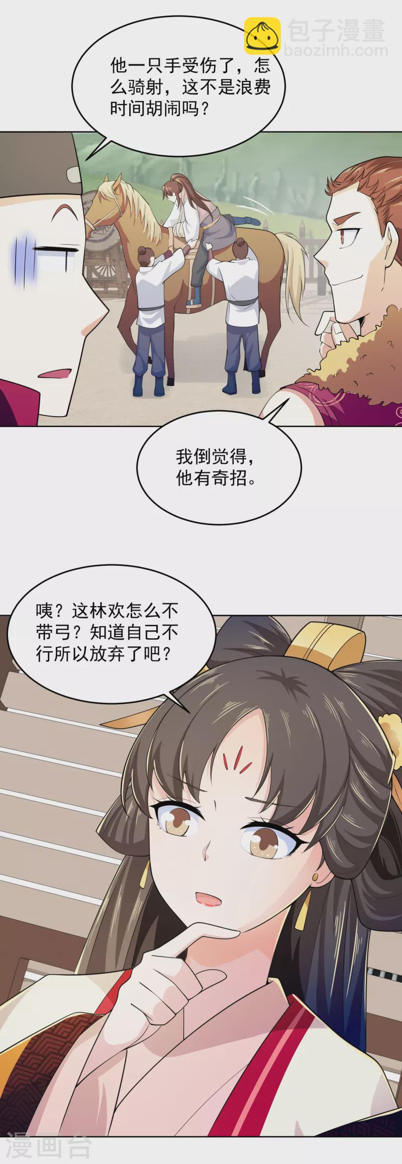 🍴极品狂婿 第93话 可恶，让他装到了 第12页
