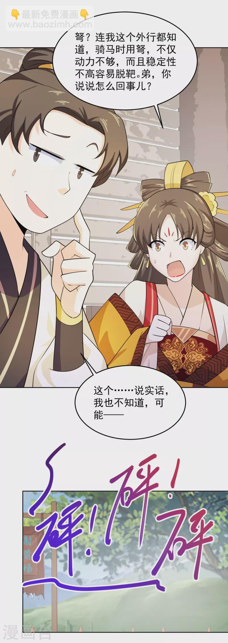 🍴极品狂婿 第93话 可恶，让他装到了 第15页