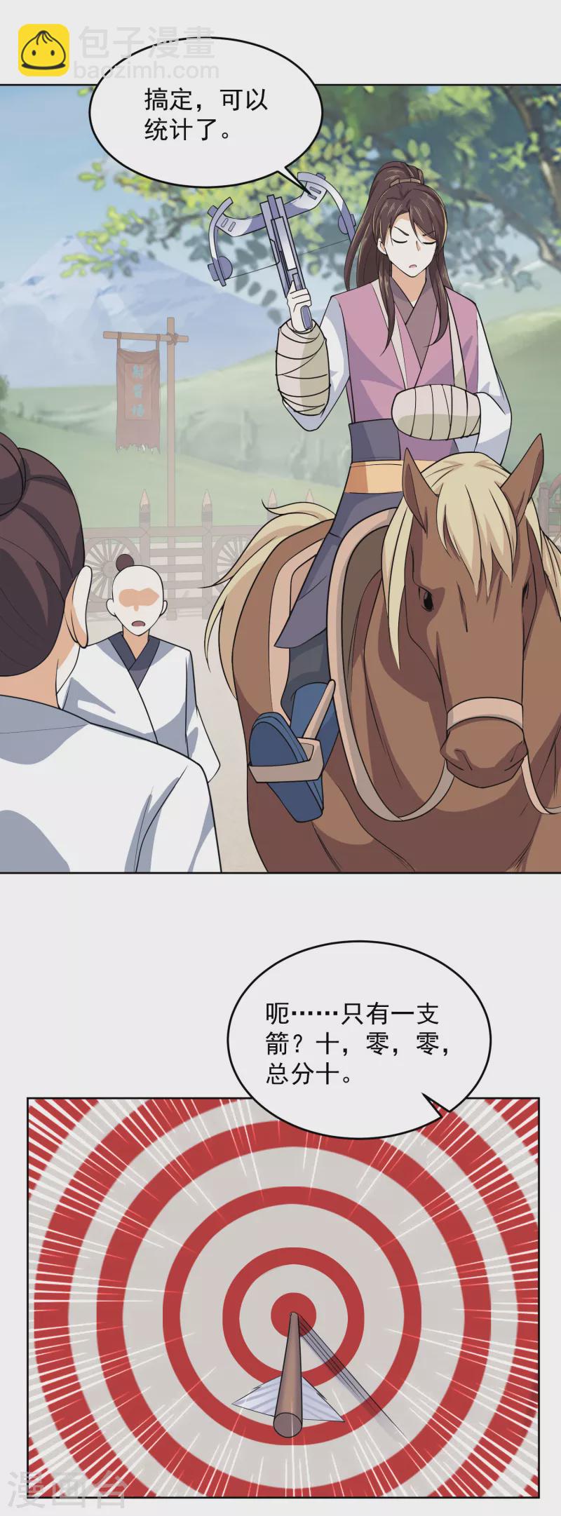 🍴极品狂婿 第93话 可恶，让他装到了 第17页