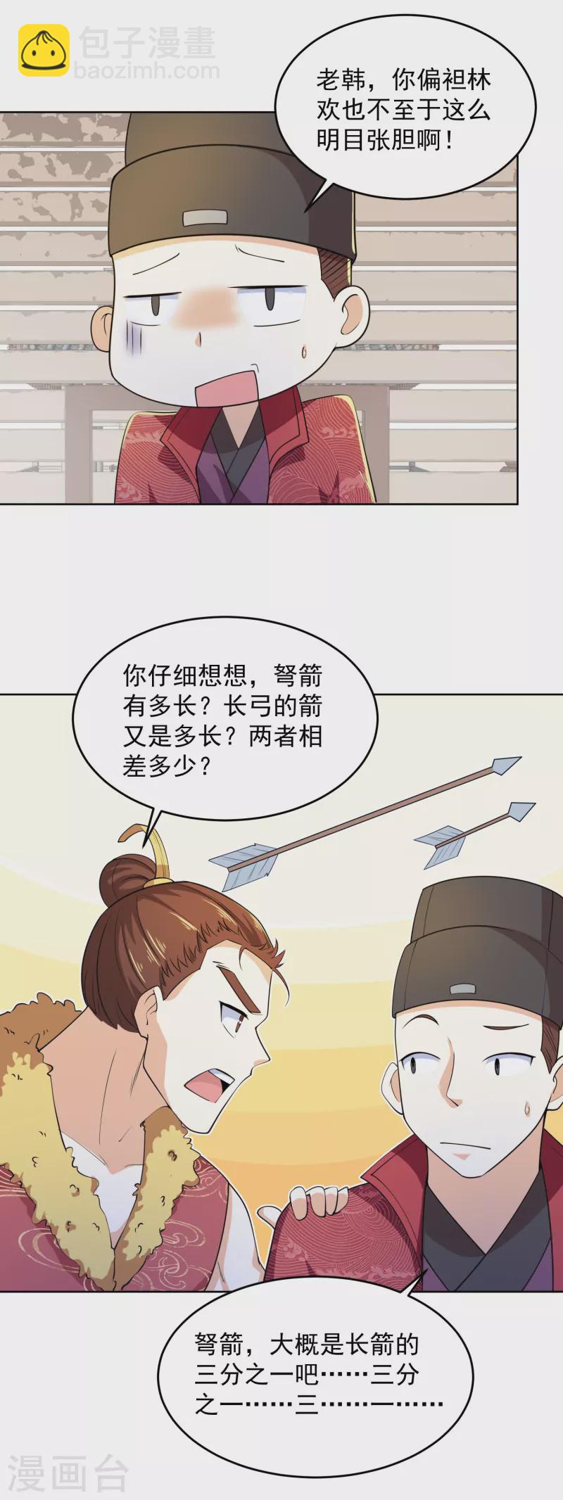 🍴极品狂婿 第93话 可恶，让他装到了 第20页
