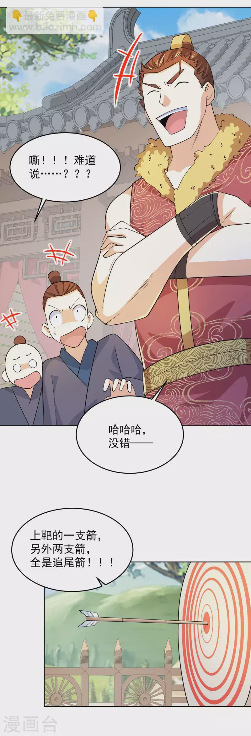 🍴极品狂婿 第93话 可恶，让他装到了 第21页