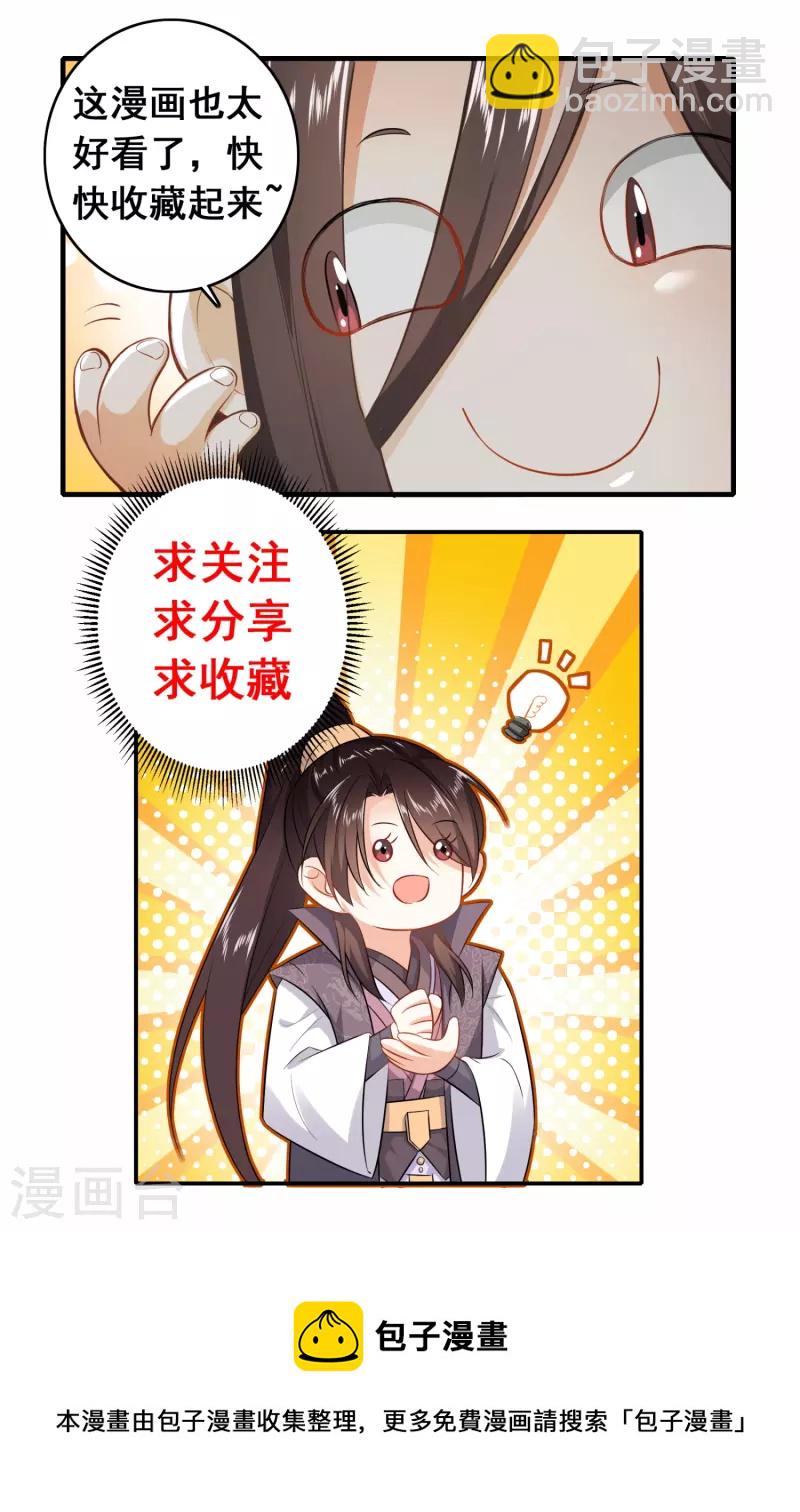 🍴极品狂婿 第93话 可恶，让他装到了 第23页