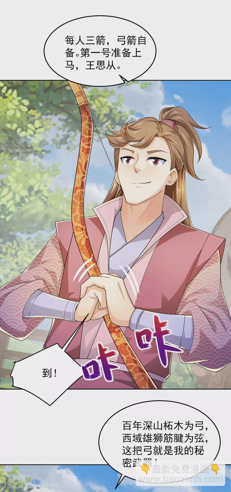 🍴极品狂婿 第93话 可恶，让他装到了 第5页