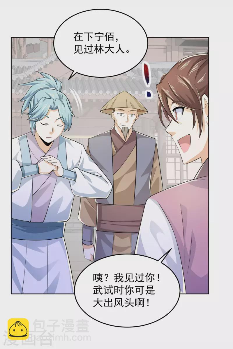 🍴极品狂婿 第95话 你看，他还要谢谢我 第10页